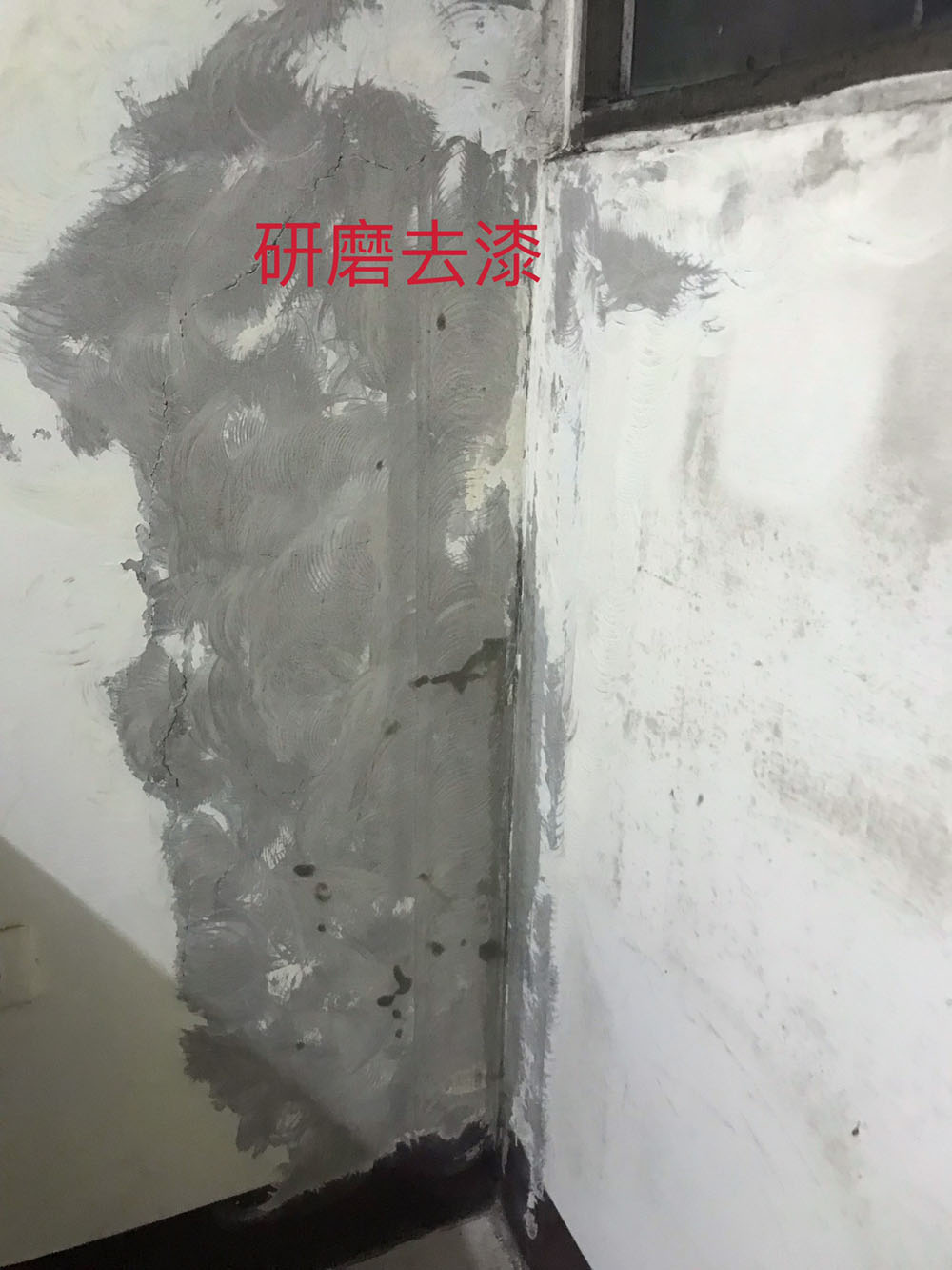 新竹壁癌修補油漆工程
